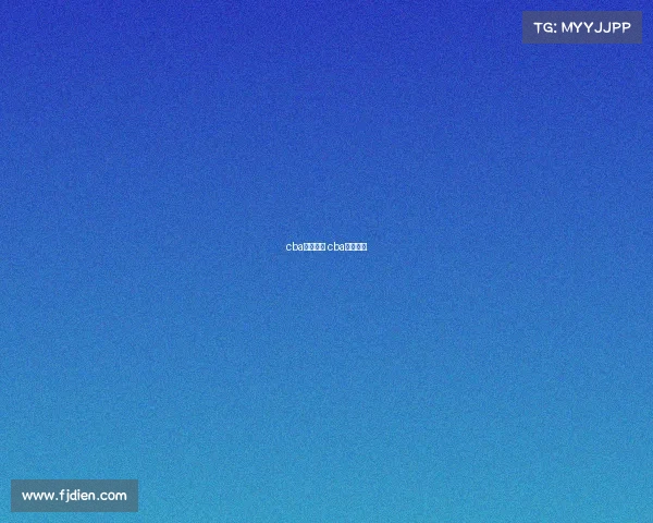 cba赛事预告 cba今晚战况