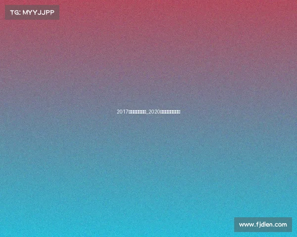 2017上海赛车场赛事_2020年上海赛车场赛事